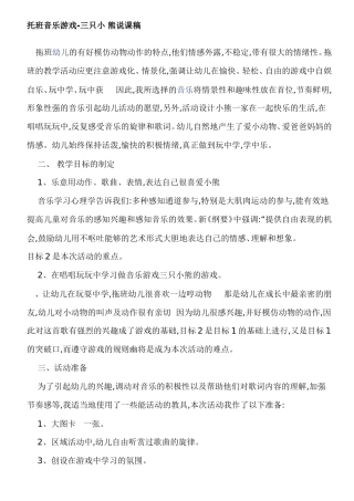托班音乐游戏