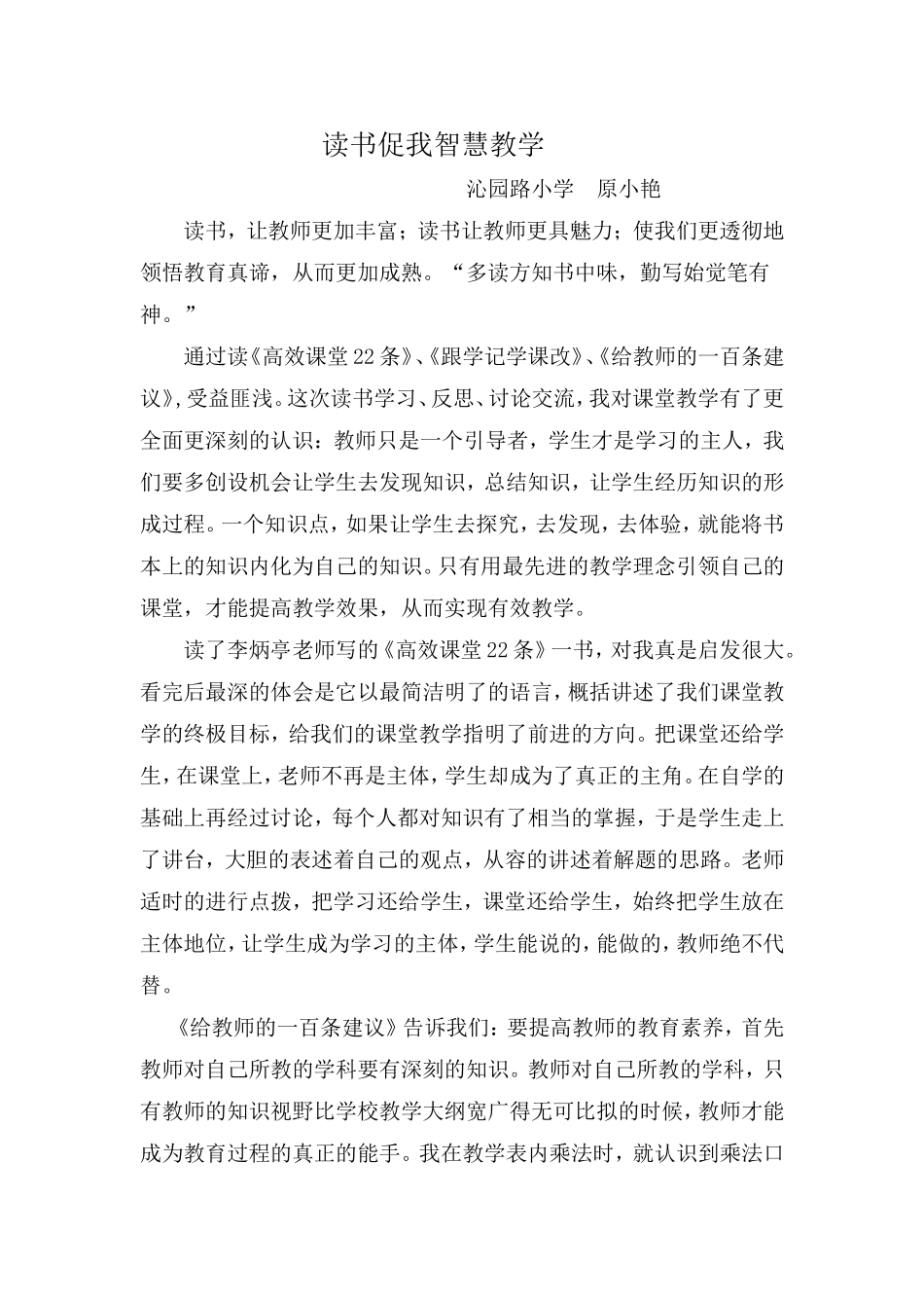 读书促我智慧教学_第1页