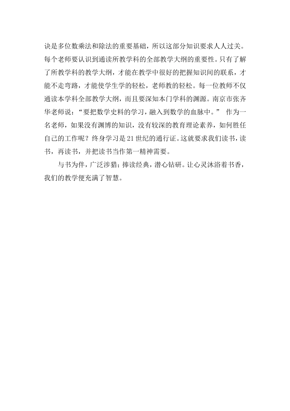 读书促我智慧教学_第2页