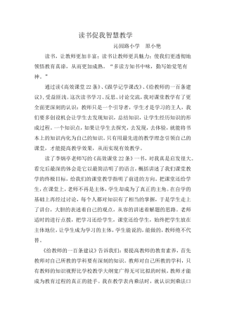 读书促我智慧教学