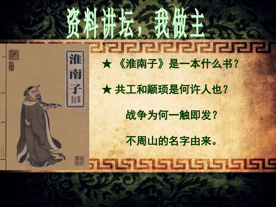 共工怒触不周山1_第3页