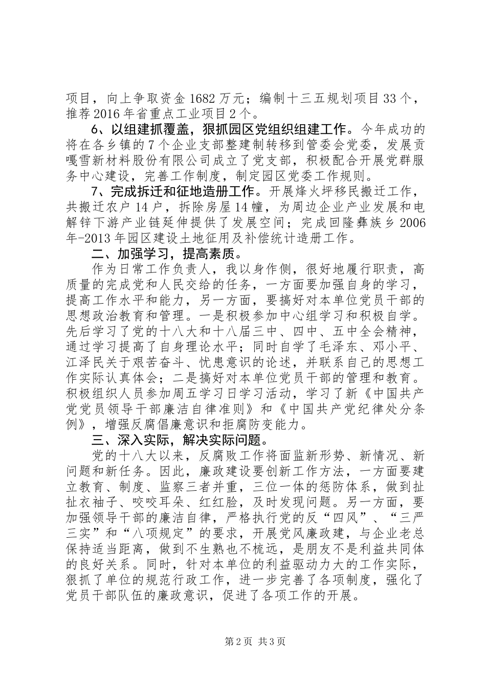 党风廉政建设责任制和廉洁自律报告_第2页