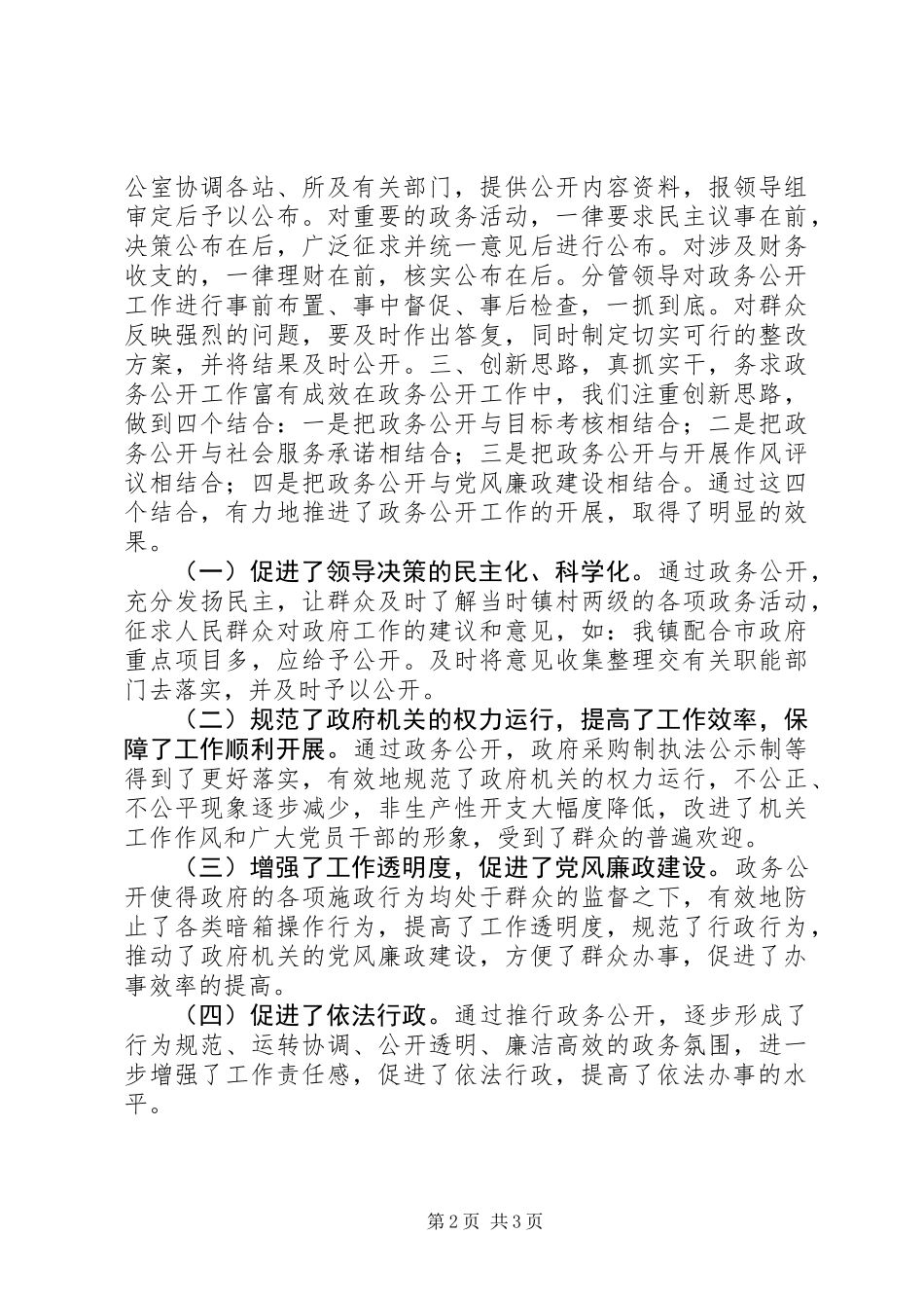 XX镇政务公开情况汇报材料_第2页