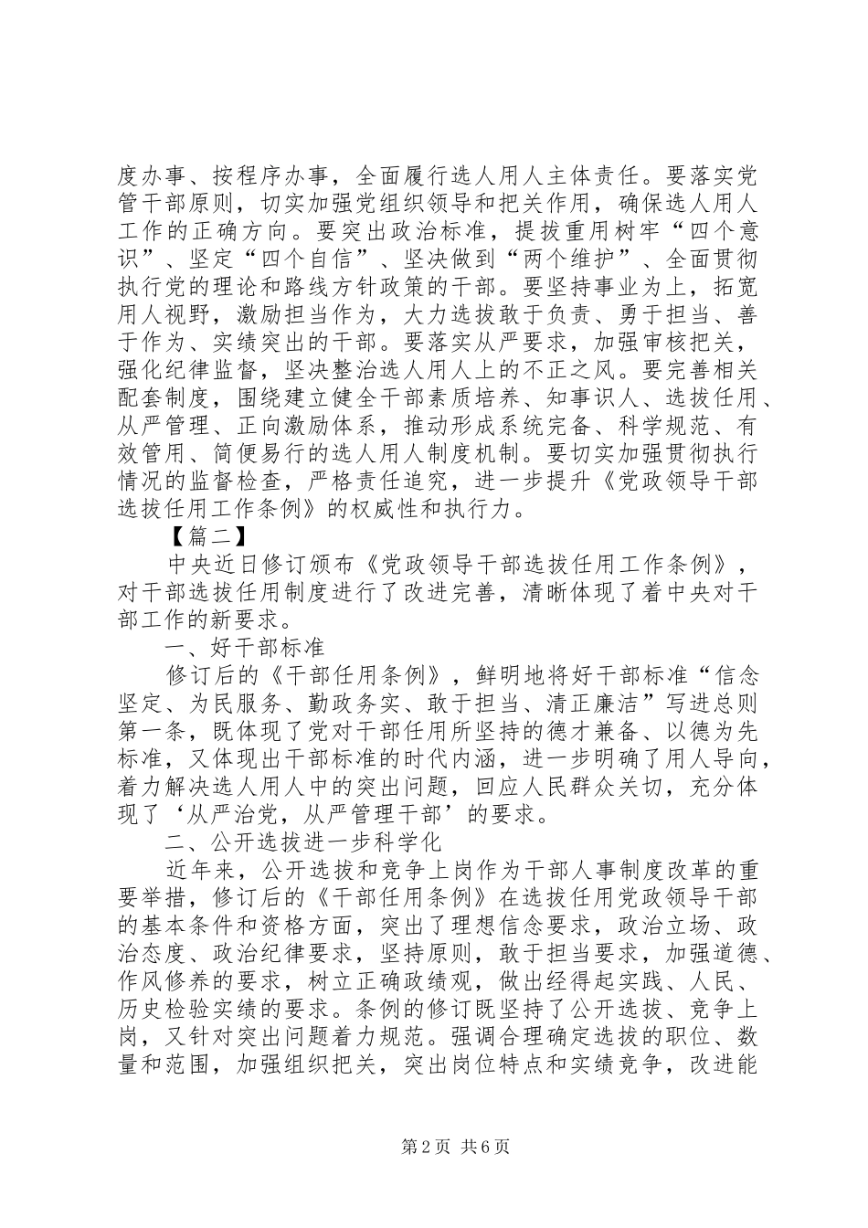 《党政领导干部选拔任用工作条例》学习心得5篇_第2页
