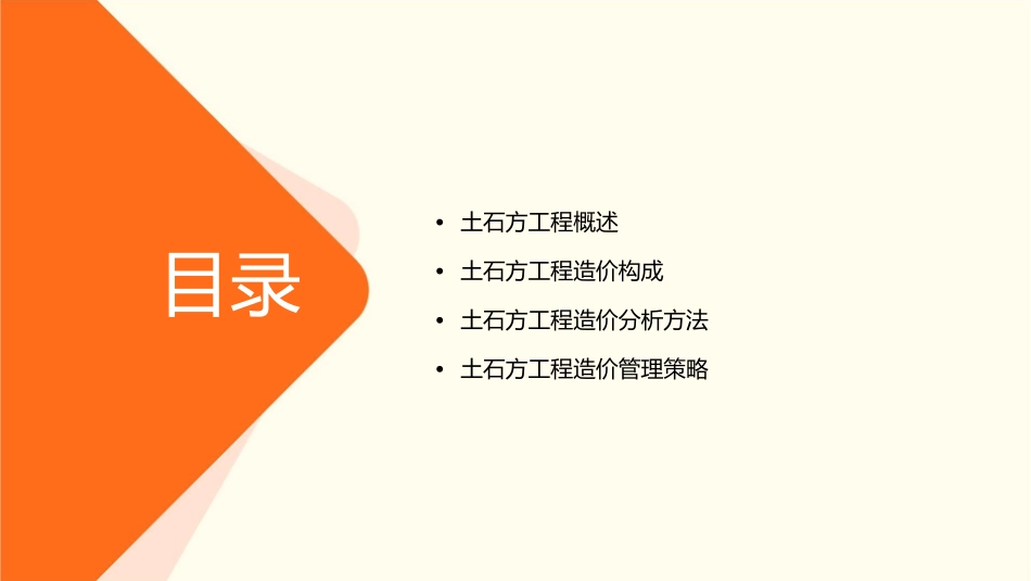 土石方工程造价分析课件_第2页