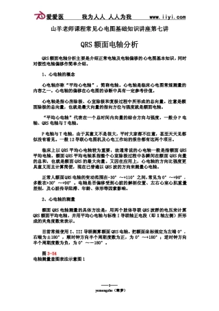 (七)QRS额面电轴分析