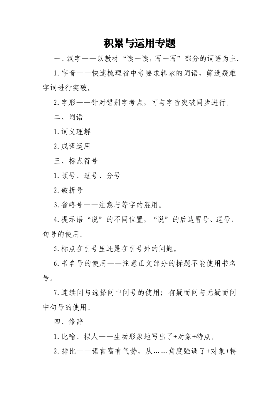 积累与运用专题_第1页