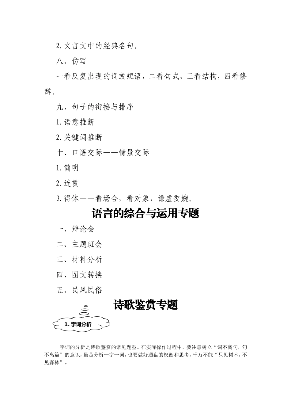 积累与运用专题_第3页