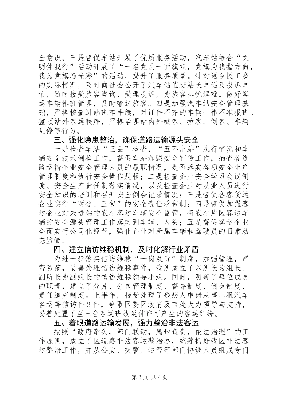 XX年运管所半年工作总结_第2页