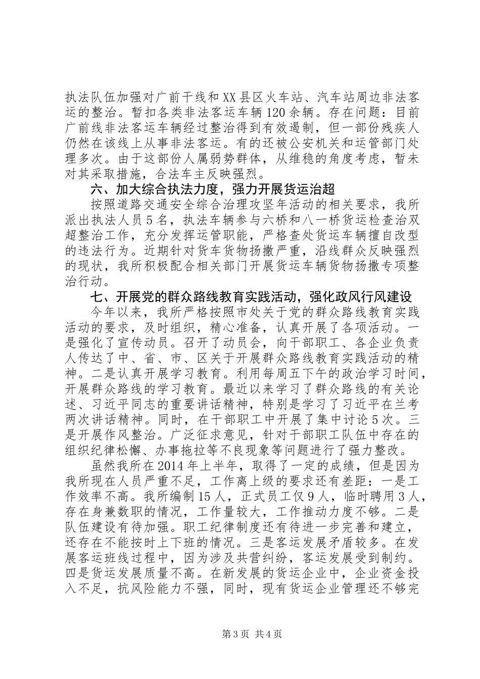 XX年运管所半年工作总结_第3页