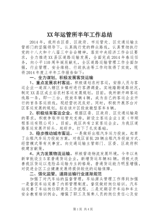 XX年运管所半年工作总结