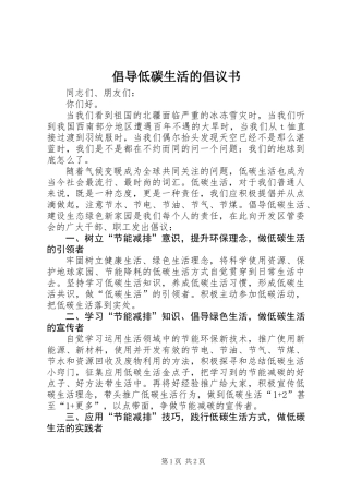 倡导低碳生活的倡议书