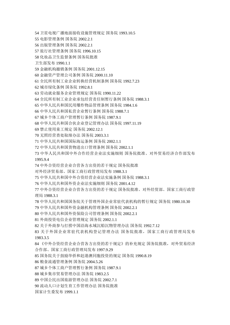 工商行政管理局行政执法依据_第3页