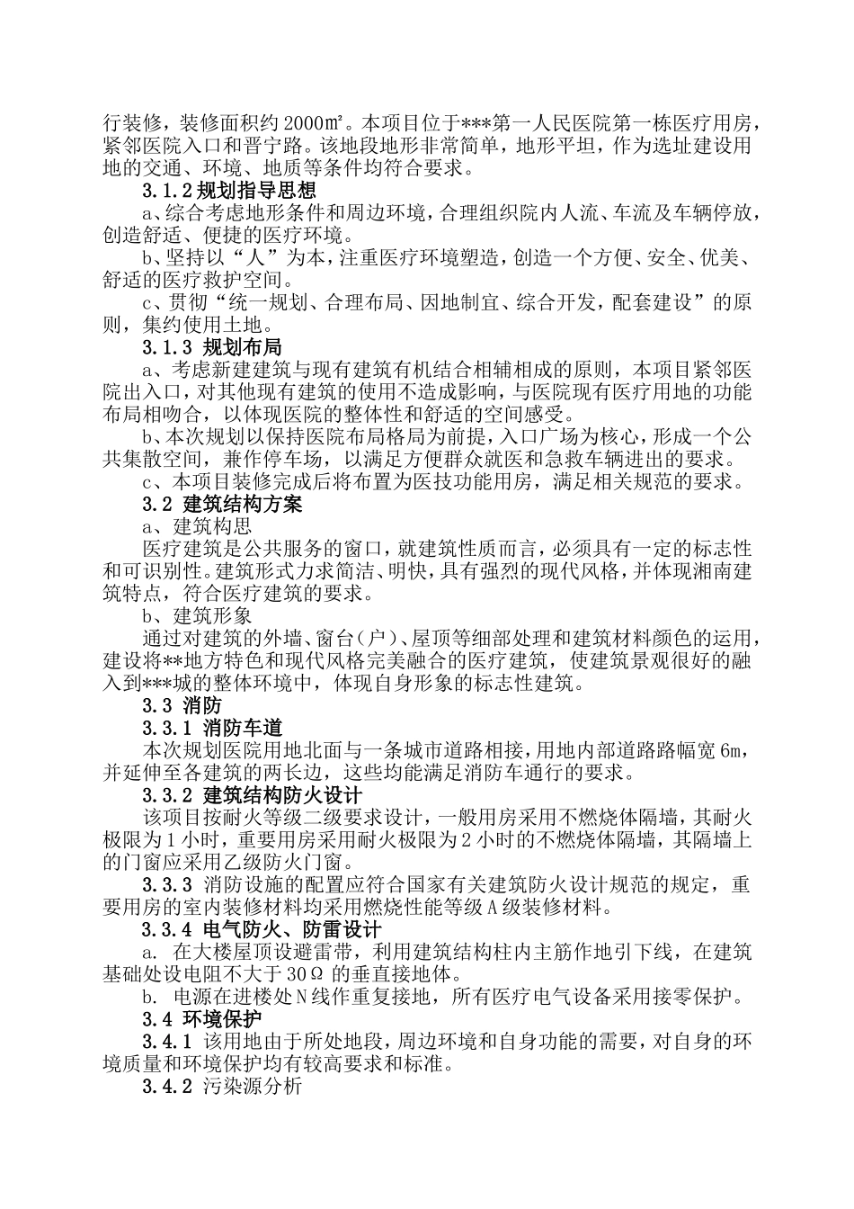 人民医院门诊装修工程项目建议书_第2页
