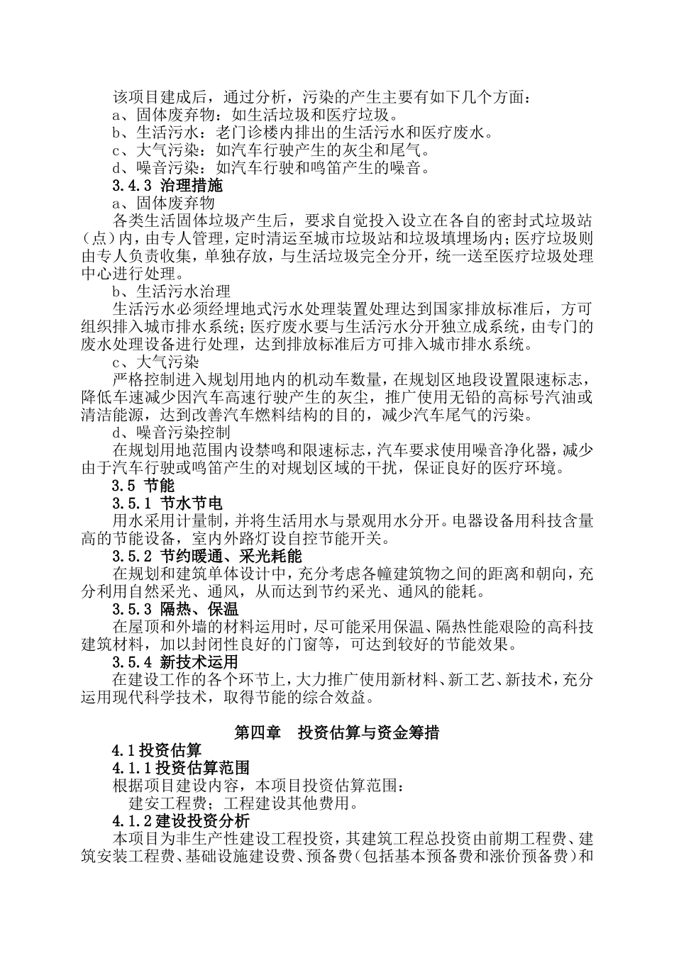 人民医院门诊装修工程项目建议书_第3页