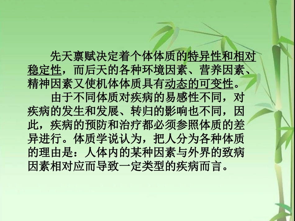 人体九种体质与治未病意义_第2页