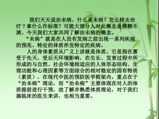 人体九种体质与治未病意义