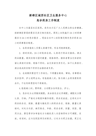 急诊药房24小时药学服务