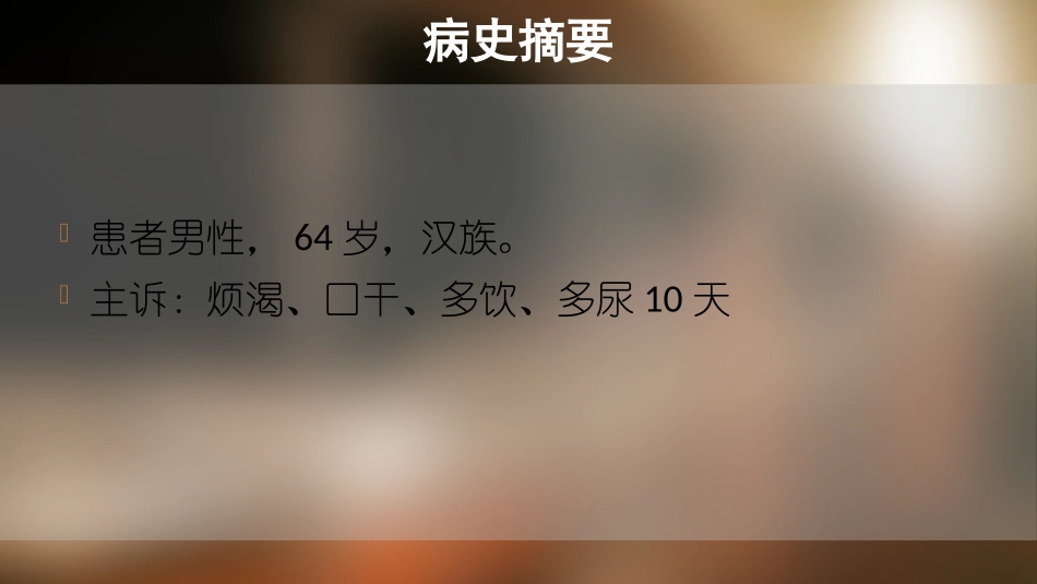 尿崩症病例讨论_第2页