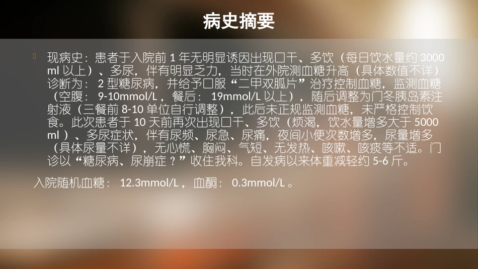 尿崩症病例讨论_第3页