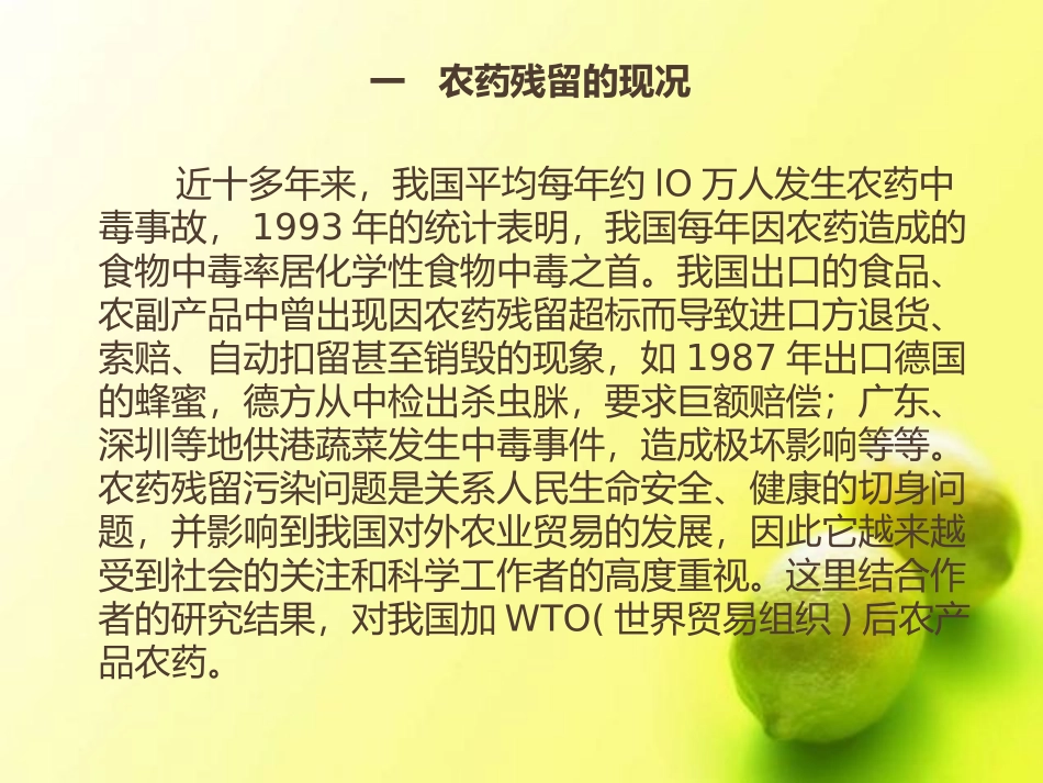 农药残留的检测_第2页