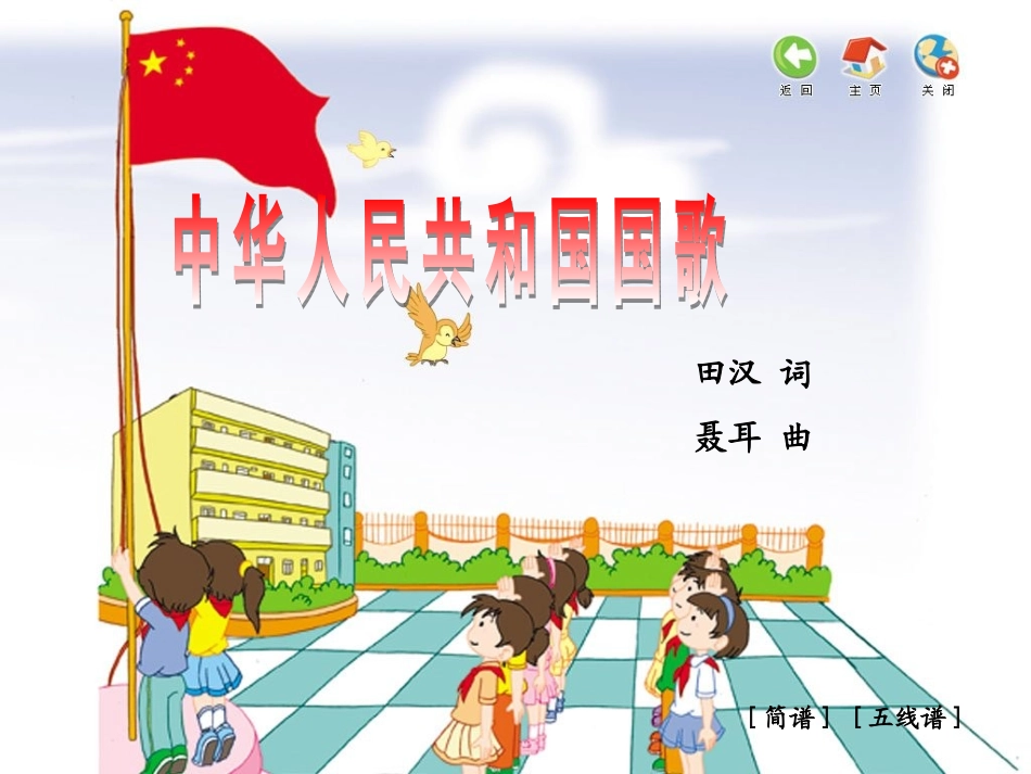 《国旗国旗真美丽》PPT_第3页