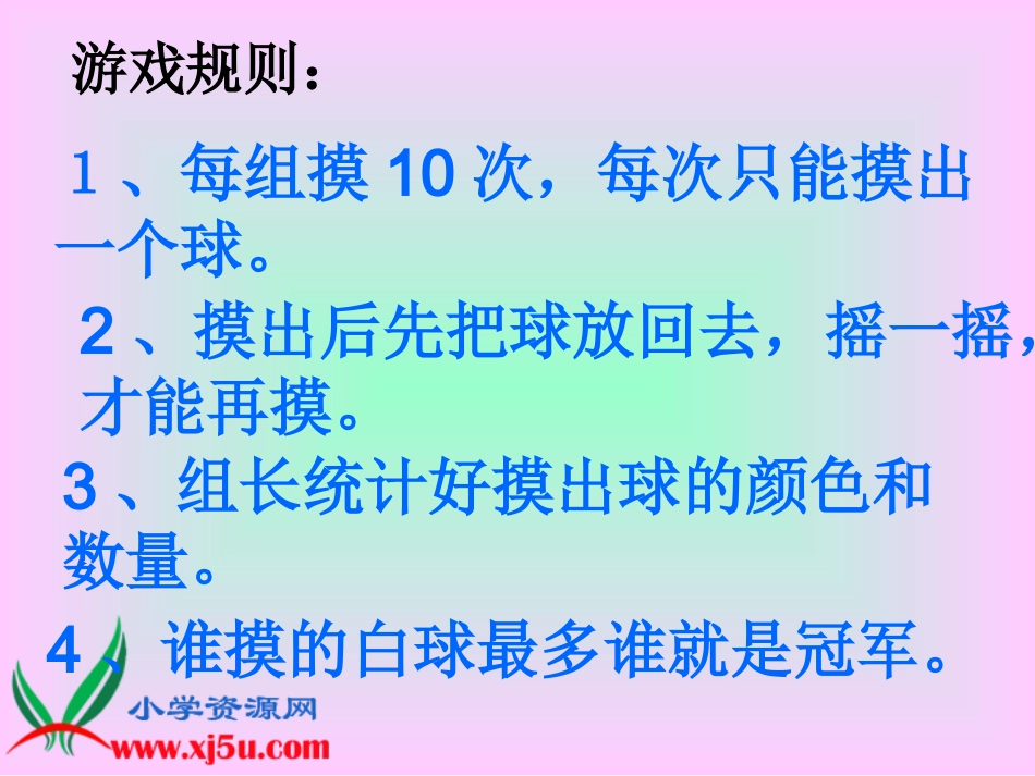 。北师大版五年级数学上册《摸球游戏6》PPT课件_第2页