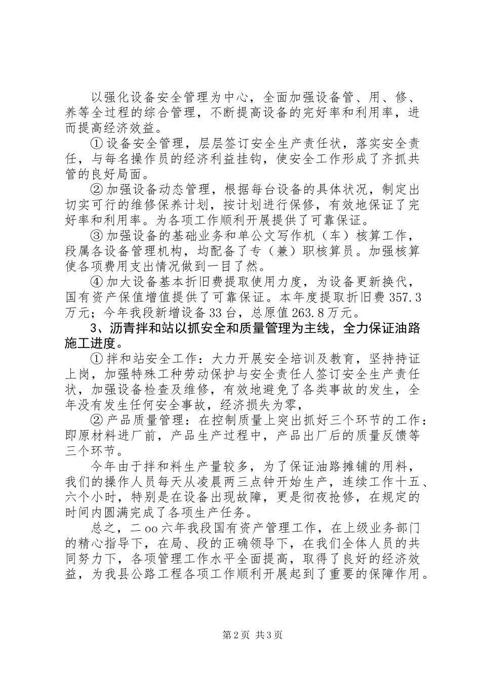 二ｏｏ六年国有资产管理工作总结_第2页