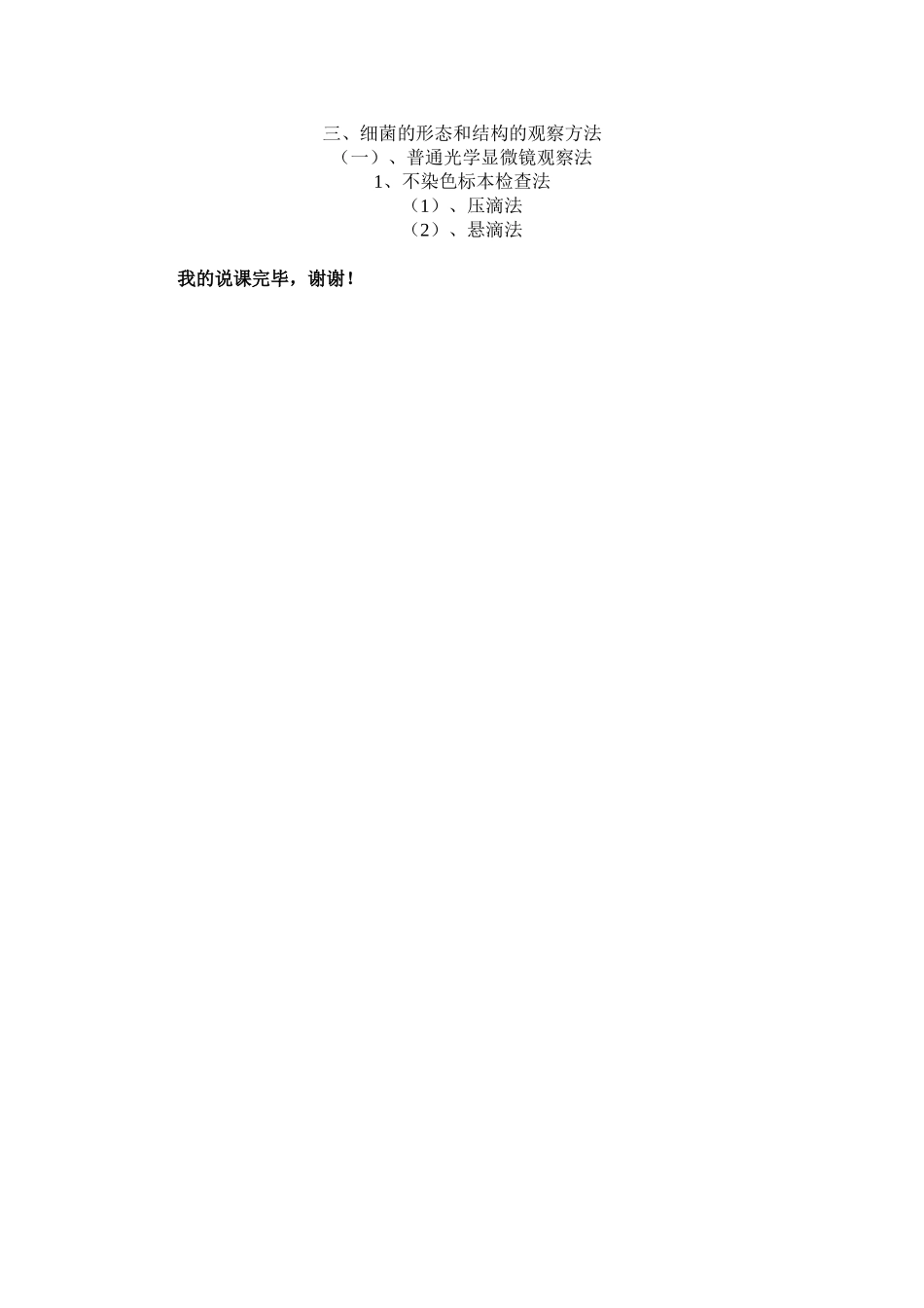 《细菌的形态与结构》说课稿_第3页