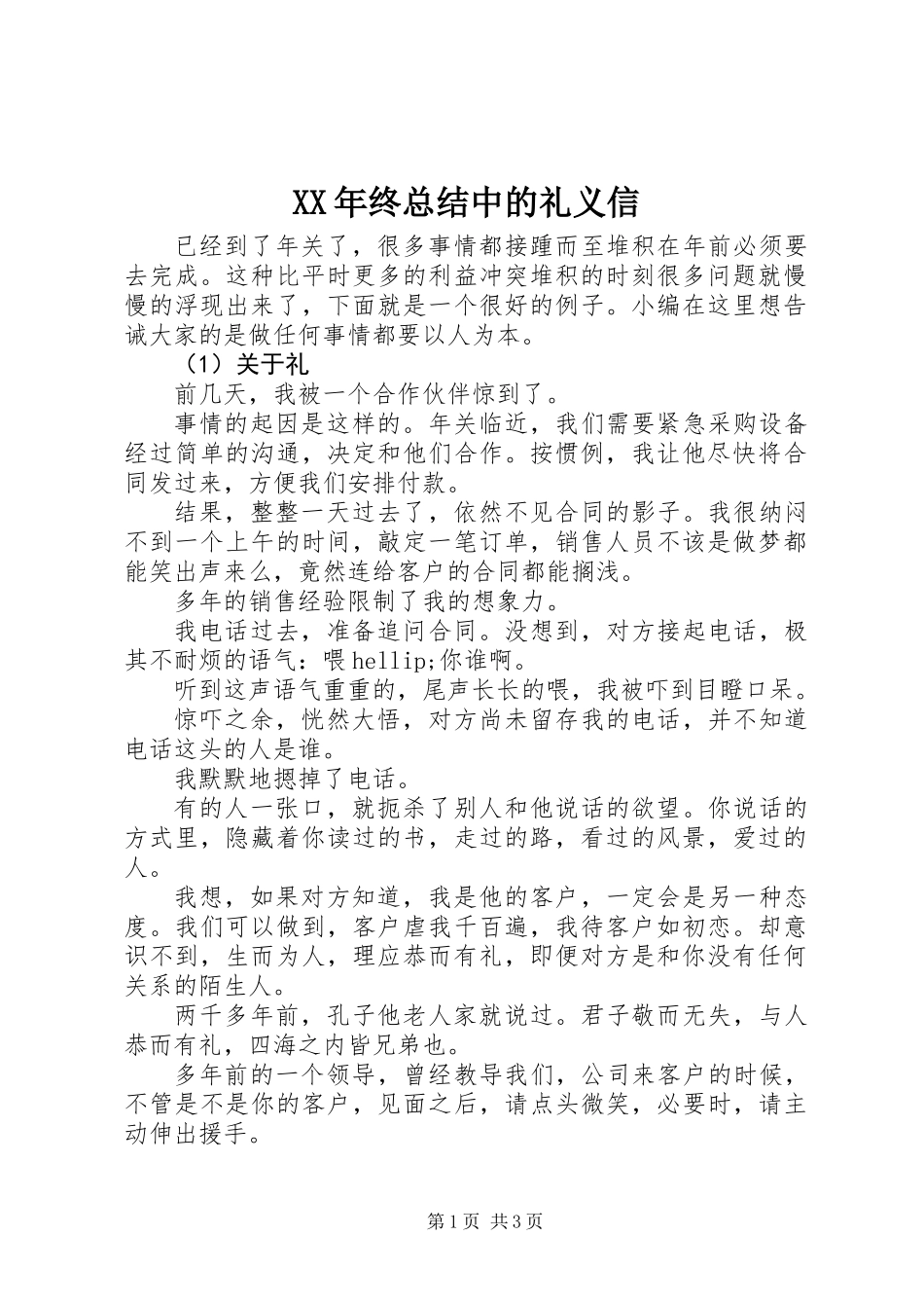 XX年终总结中的礼义信_第1页