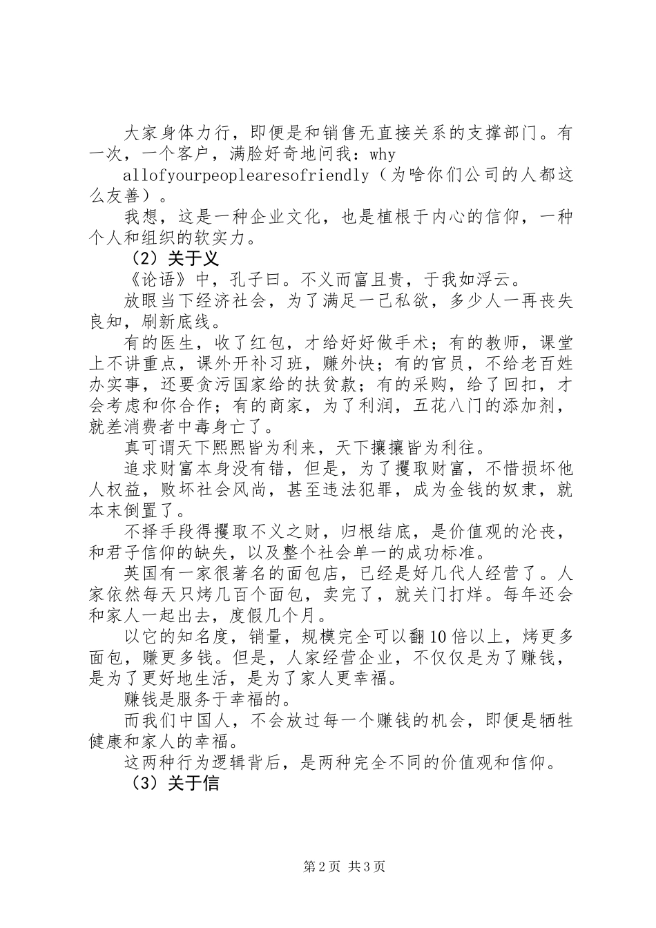 XX年终总结中的礼义信_第2页