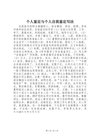 个人鉴定与个人自我鉴定写法 (2)