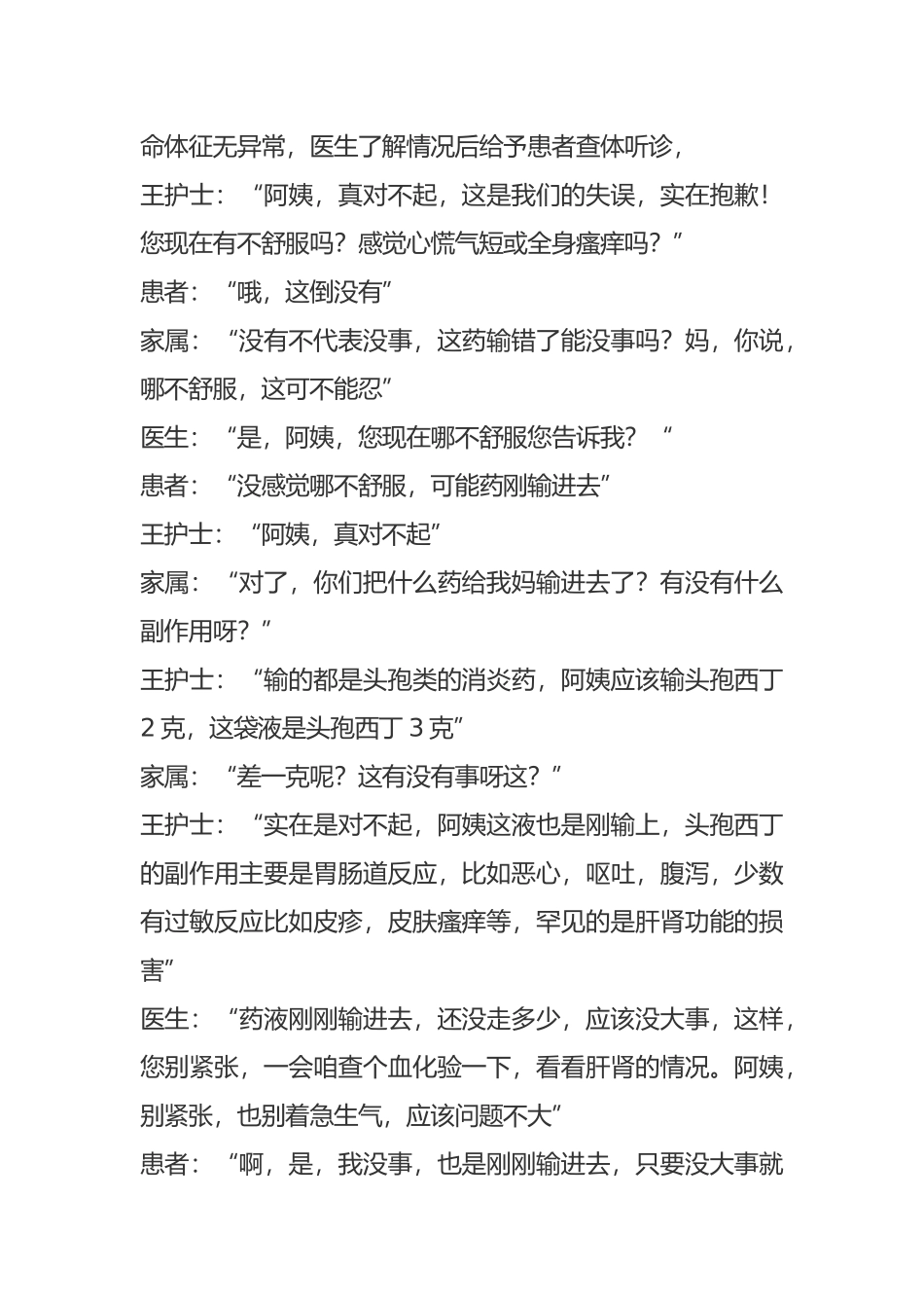 患者用药错误应急演练_第2页