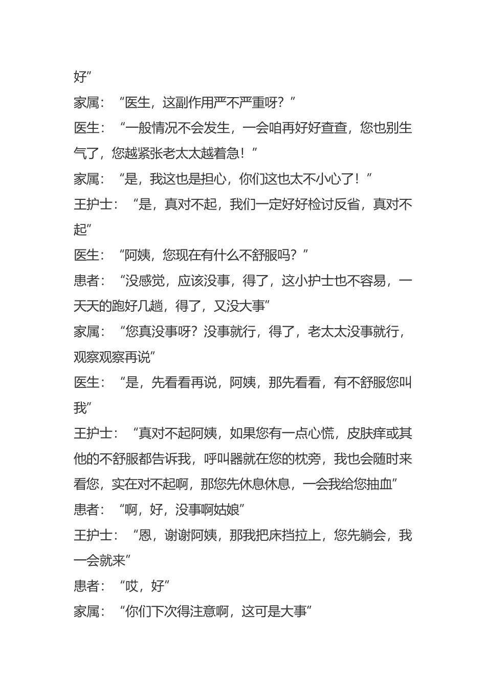 患者用药错误应急演练_第3页