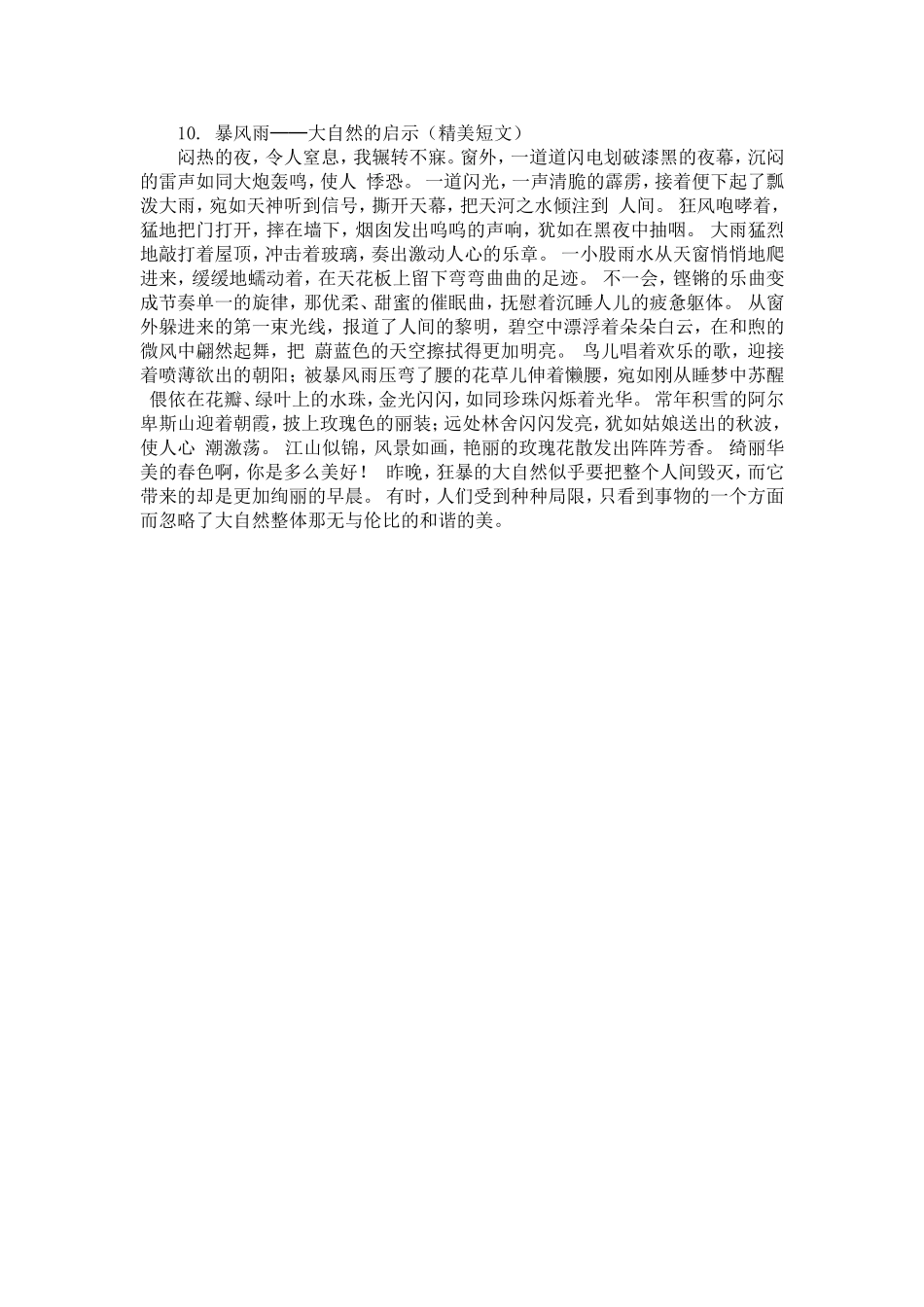 暴风雨大自然的启示精美短文_第1页