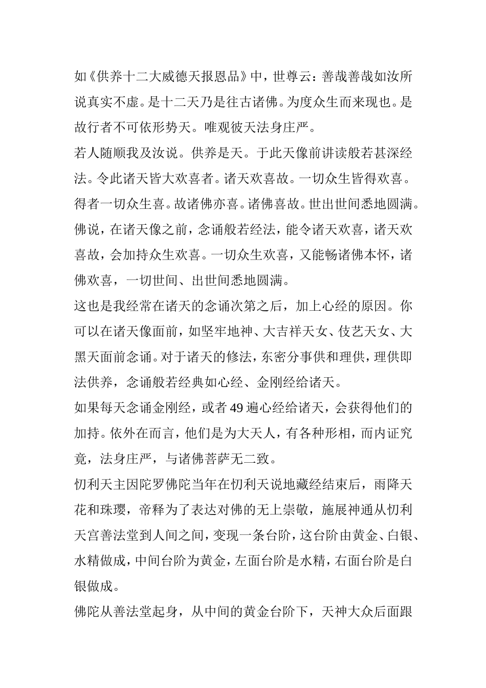 忉利天帝释天之修法和妙心师兄以帝释密印加持治病感应七例_第3页
