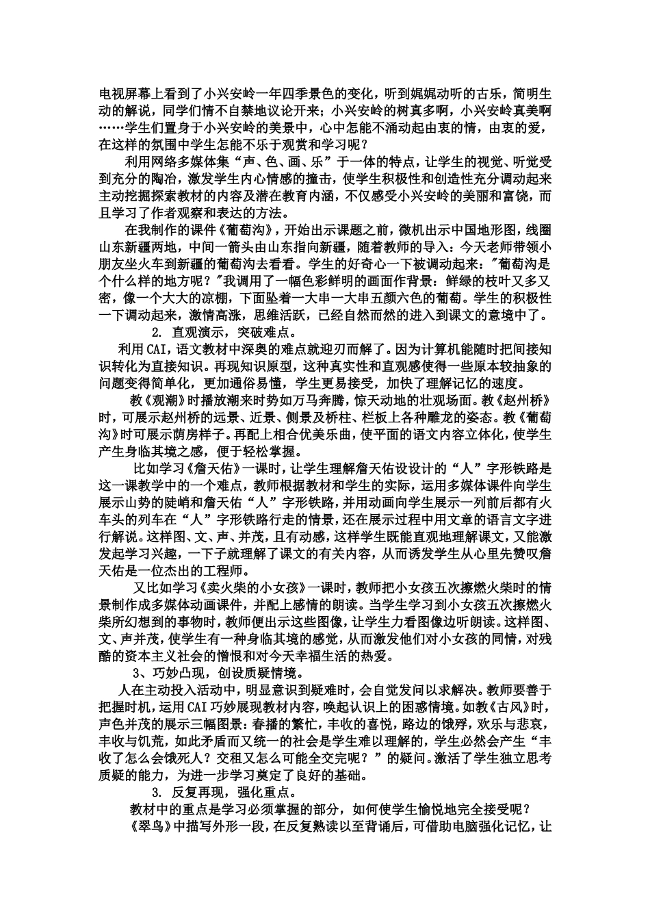 浅谈计算机多媒体在语文教学中的运用_第2页