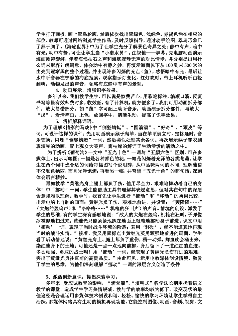 浅谈计算机多媒体在语文教学中的运用_第3页