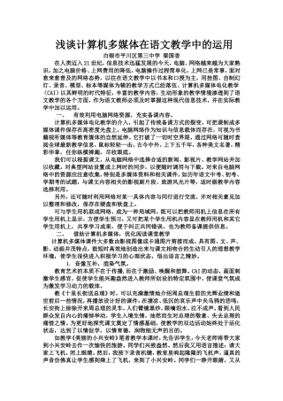 浅谈计算机多媒体在语文教学中的运用