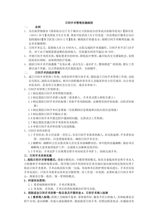 日间手术实施细则