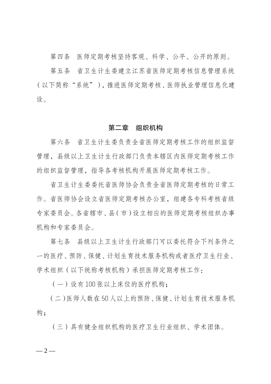 江苏医师定期考核新规_第2页