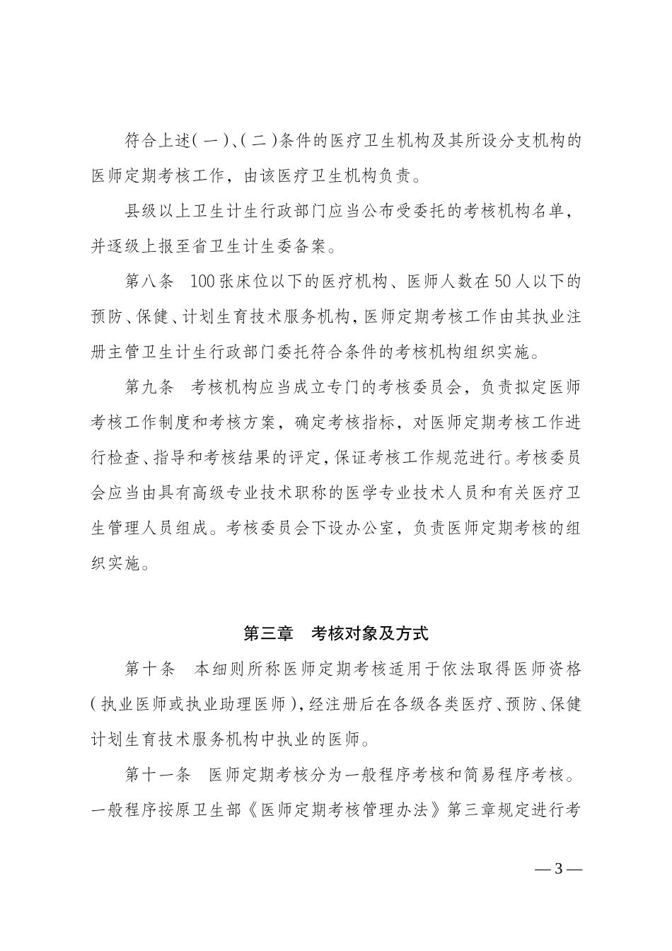 江苏医师定期考核新规_第3页