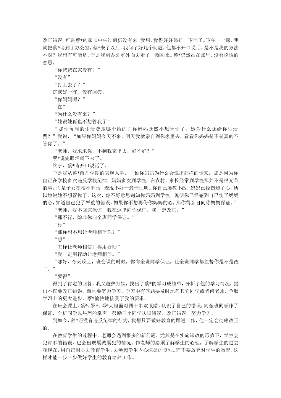 问题学生的班级管理典型案例_第2页