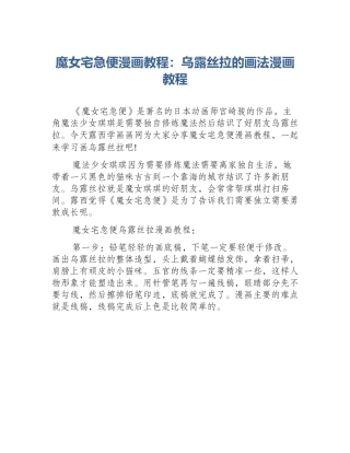 魔女宅急便漫画教程：乌露丝拉的画法漫画教程