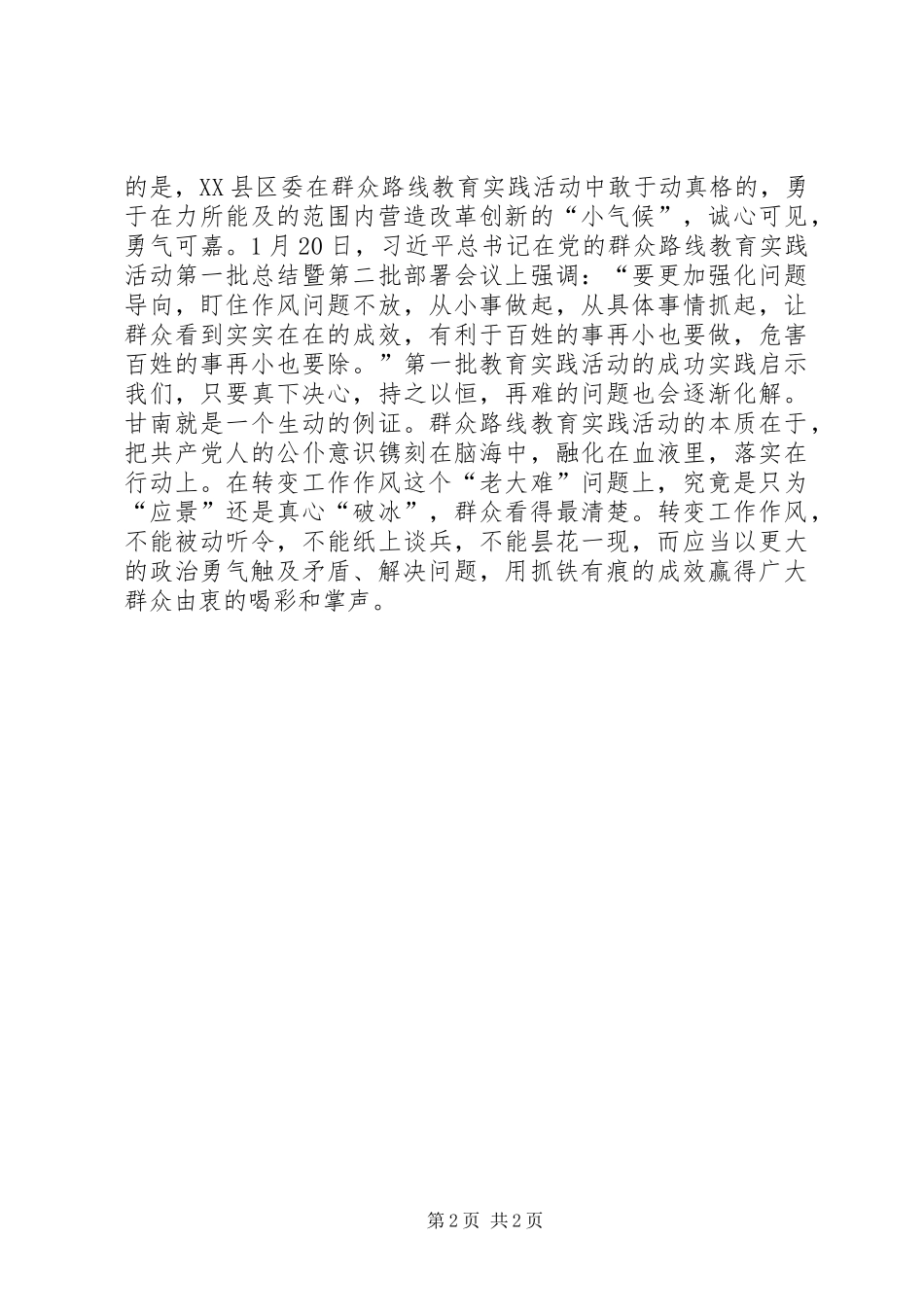 《在回归中前行—甘南现象解读》心得体会[小编整理] _第2页