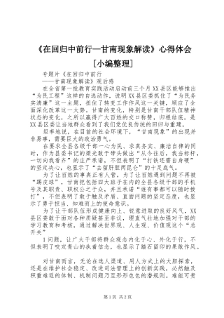 《在回归中前行—甘南现象解读》心得体会[小编整理] 