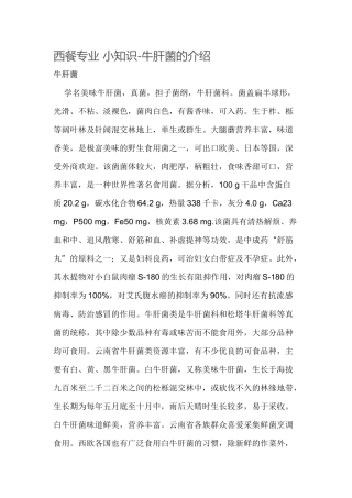西餐专业小知识--牛肝菌菌）介绍