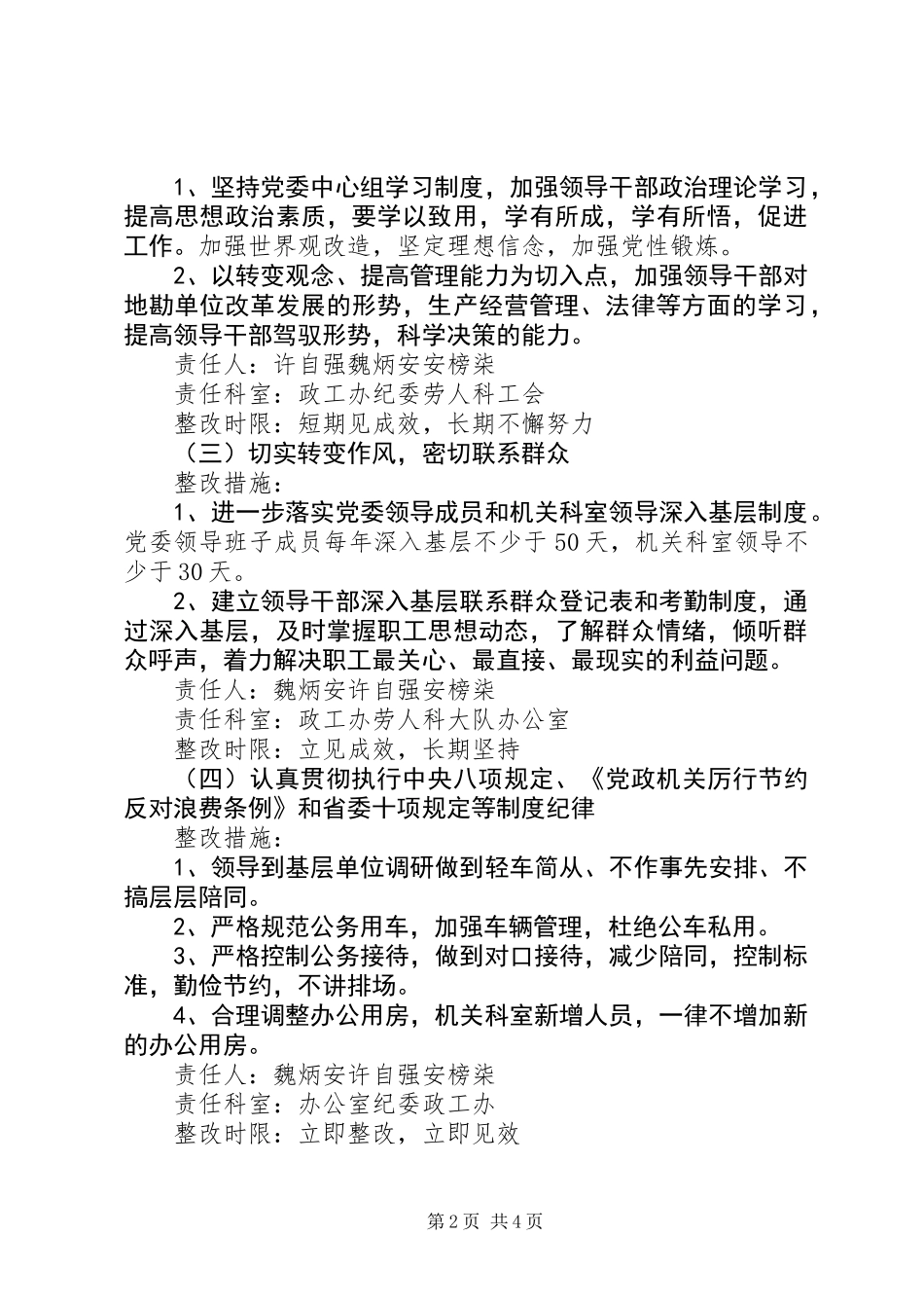 党的群众路线教育实践活动整改落实方案2_第2页