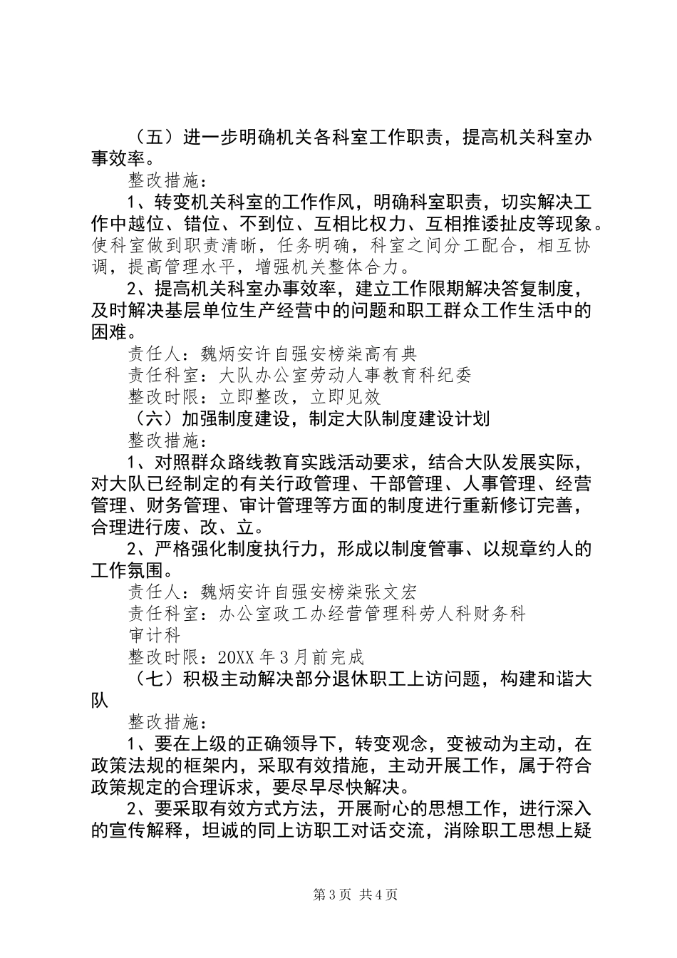 党的群众路线教育实践活动整改落实方案2_第3页