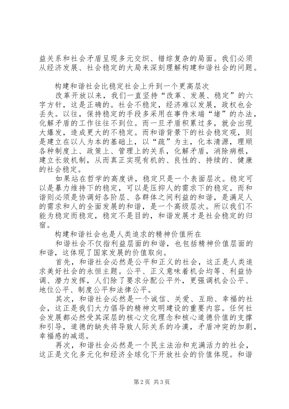 十六届六中全会心得—时代篇 _第2页